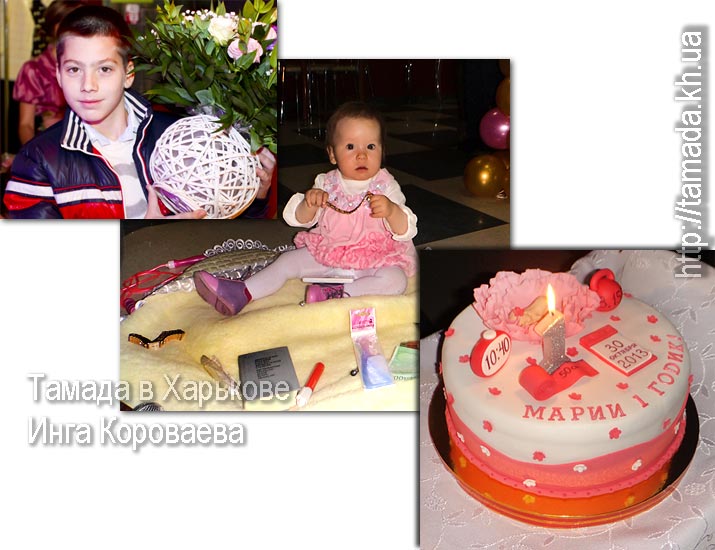 Тамада на детский день рождения - Тамада в Харькове